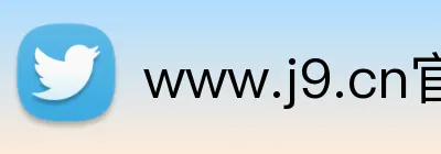 www.j9.cn官网入口 Logo